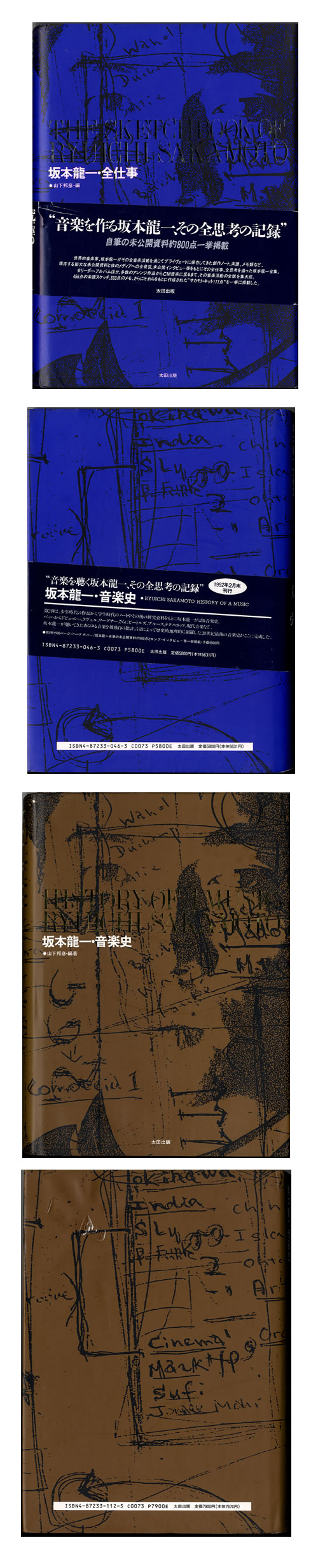 坂本龍一 全仕事」 YMO 音楽 MB]The Scetchbook of Ryuichi Sakamoto